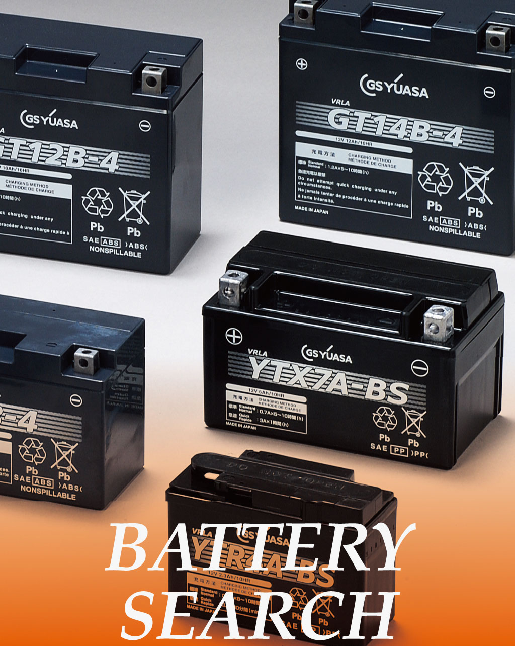 取扱商品 バッテリー | 販売 | ユアサ電池サービス